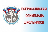 Подведены предварительные результаты школьного этапа всероссийской олимпиады школьников по английскому языку и праву
